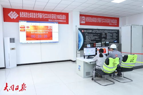 國(guó)內(nèi)首套化學(xué)鏈礦化CCUS項(xiàng)目在大同投運(yùn) 以“碳酸鈣”技術(shù)助力碳中和