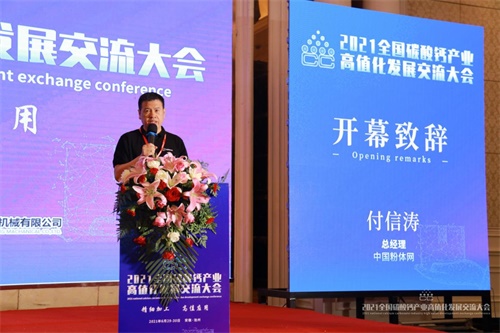 凝聚共識(shí) 共謀發(fā)展 “2021全國(guó)碳酸鈣產(chǎn)業(yè)高值化發(fā)展交流大會(huì)”在安徽隆重開幕！聚焦碳酸鈣技術(shù)研發(fā)新突破